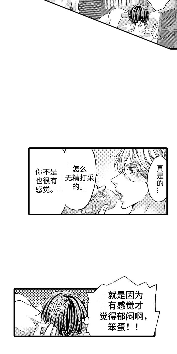 位置互换挑战我的世界漫画,第14章：很愉快1图