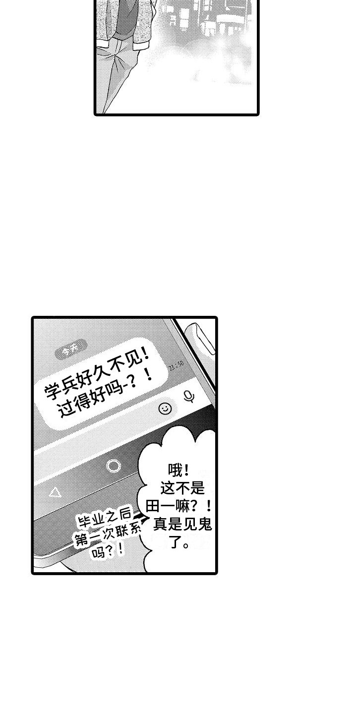 位置互换的方法漫画,第16章：经验之谈2图