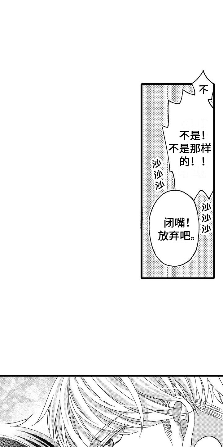 word第一二页位置互换漫画,第15章：等不了1图