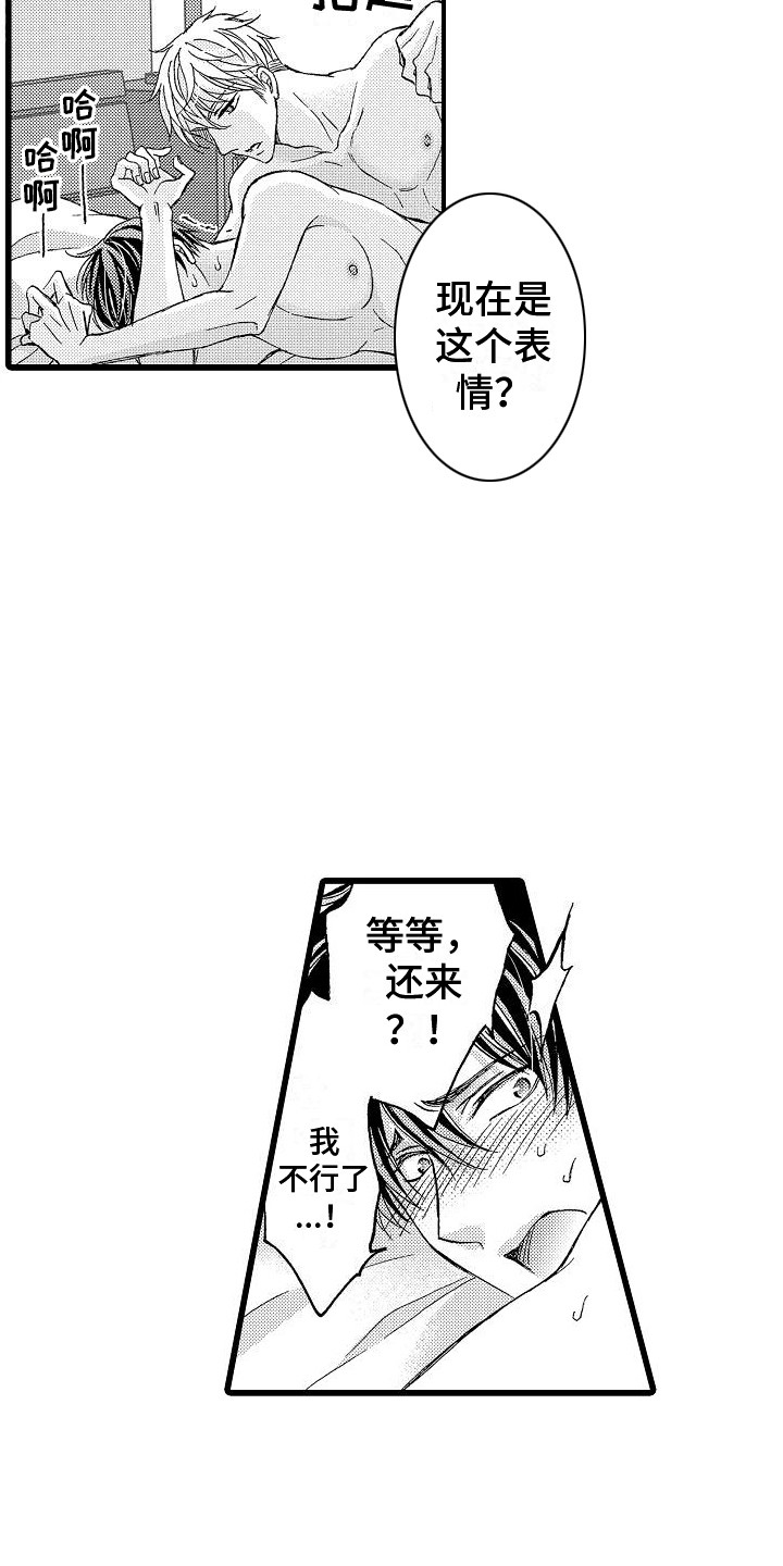 位置互换视频漫画,第13章：表情1图