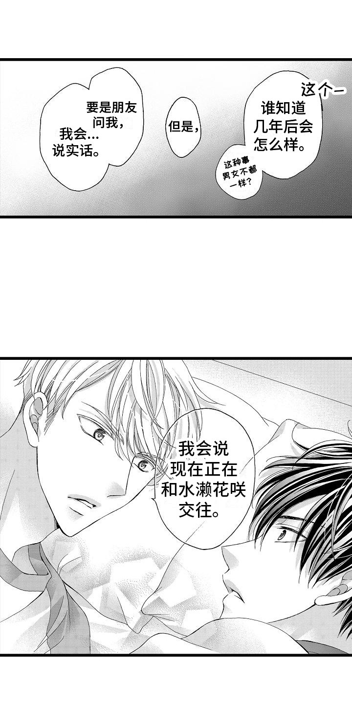 两列位置互换漫画,第17章：同学会1图