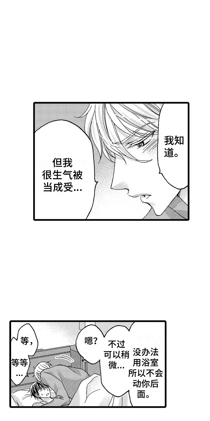 位置互换的词语漫画,第24章：太可爱了（完结）2图