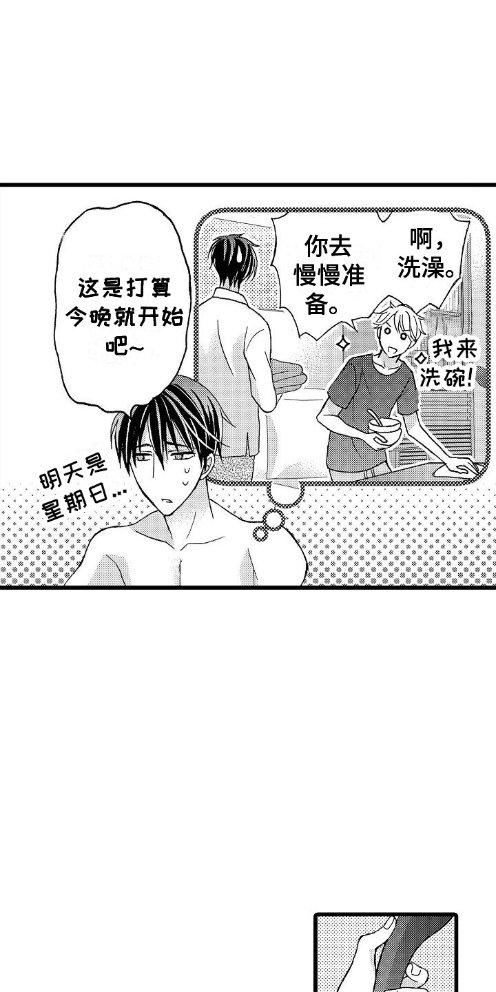 透镜位置不变漫画,第8章：怎么办1图