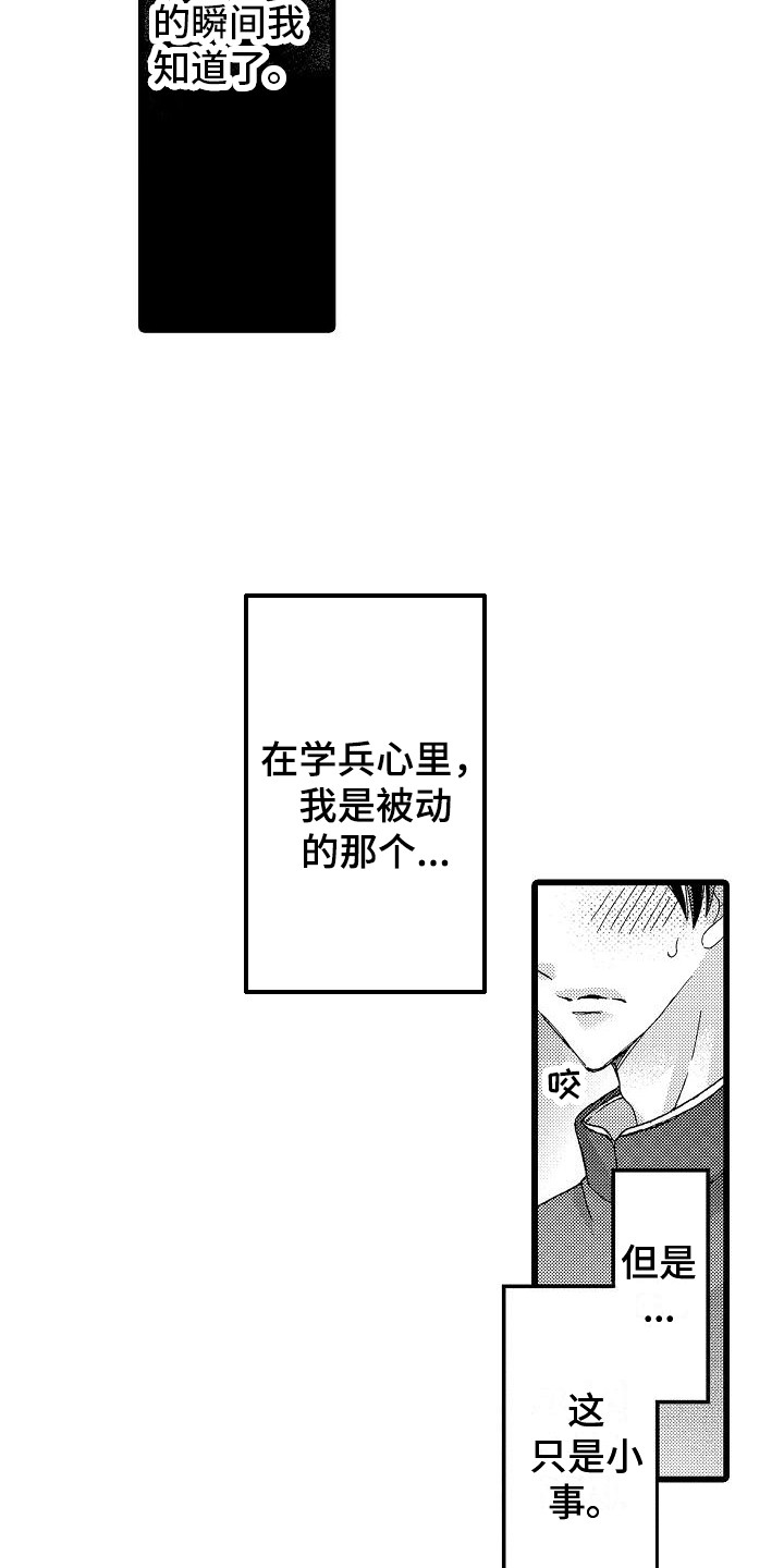 位置互换的符号怎么写漫画,第5章：实现梦想1图