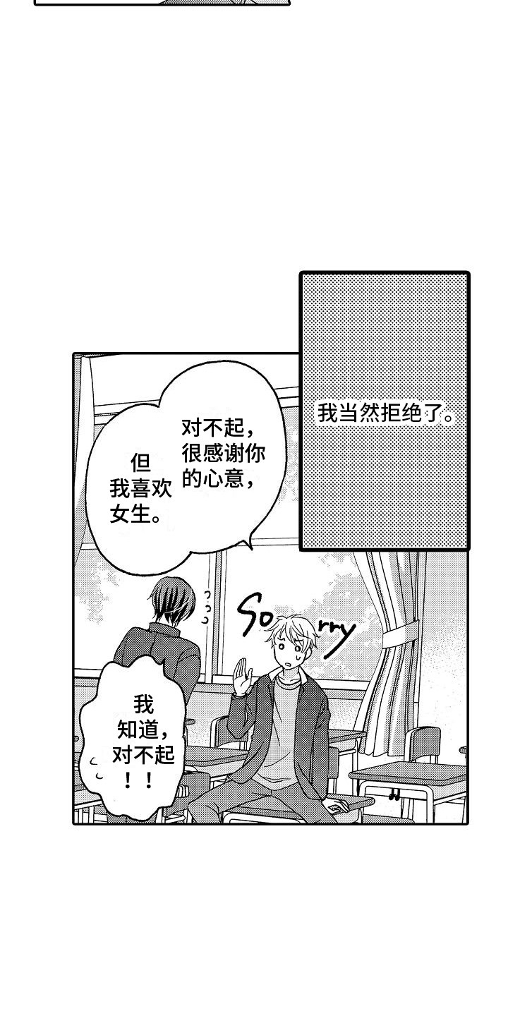 双人成行两边位置互换漫画,第1章：心意2图