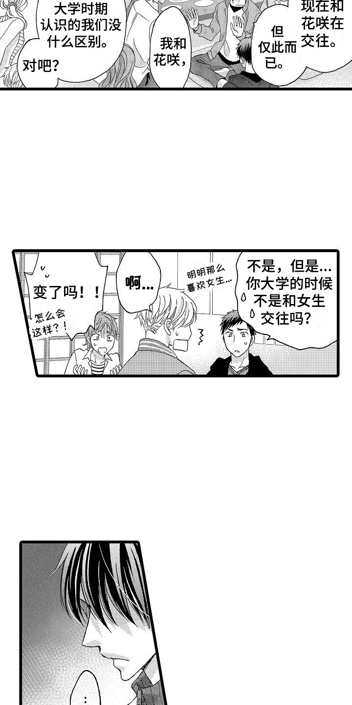 位置互换魔术漫画,第18章：找茬1图