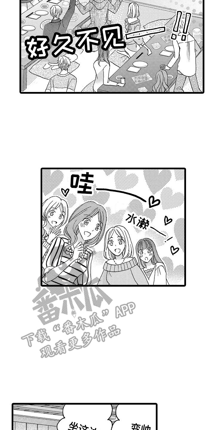 位置信息改变解决方法漫画,第17章：同学会2图