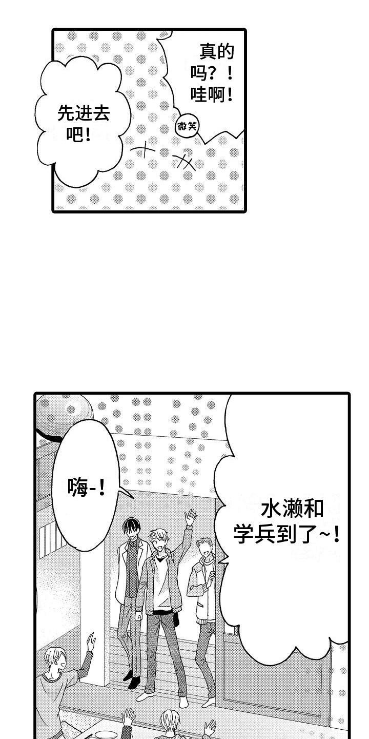 位置信息改变解决方法漫画,第17章：同学会1图