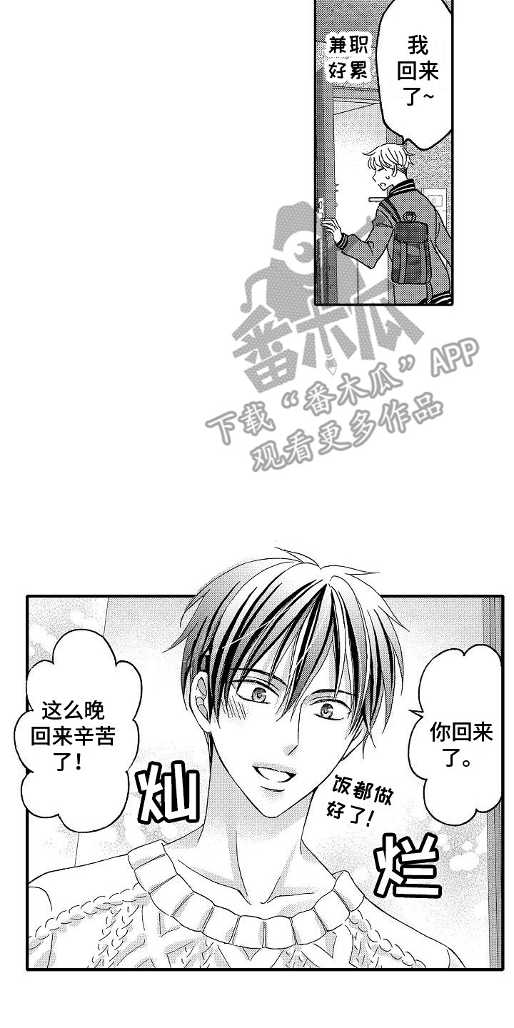 位置互换特效漫画,第8章：怎么办2图