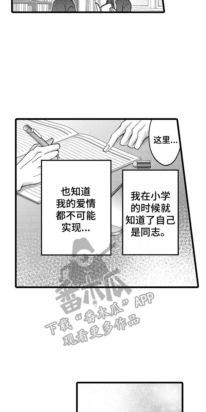 位置互换漫画漫画,第5章：实现梦想2图