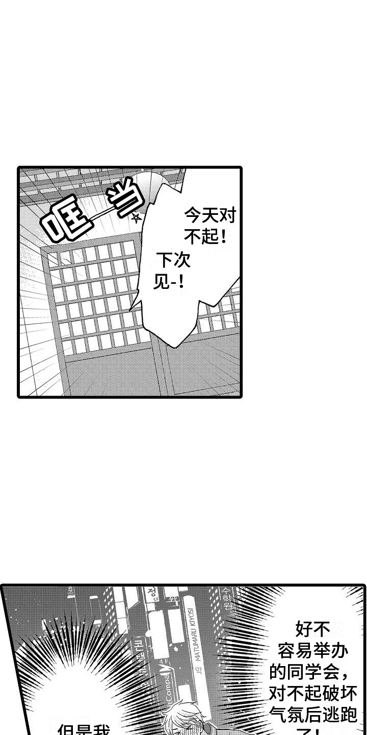 位置互换电影漫画,第20章：能够理解1图