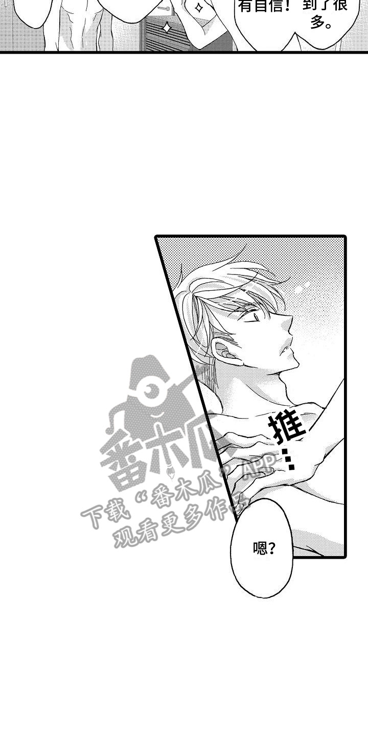 位置互换动画漫画,第6章：有感觉2图