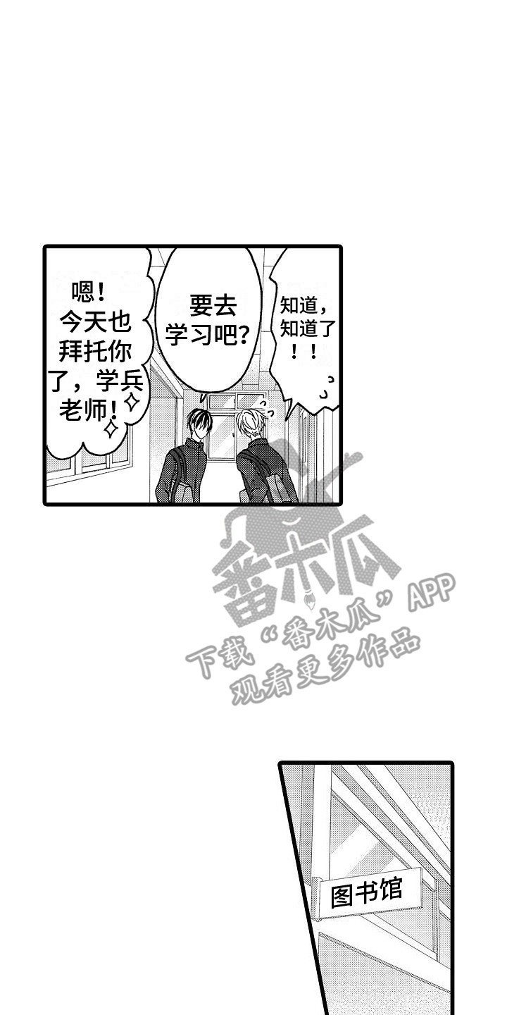 word第一二页位置互换漫画,第4章：试一次2图