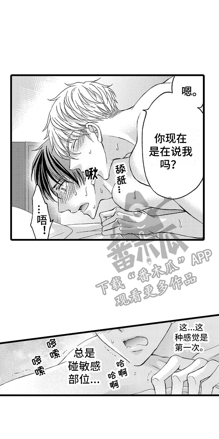 位置互换机构漫画,第14章：很愉快2图