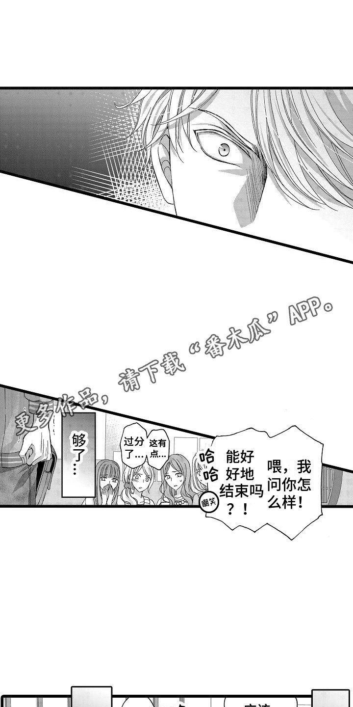 位置互换视频漫画,第19章：愤怒1图