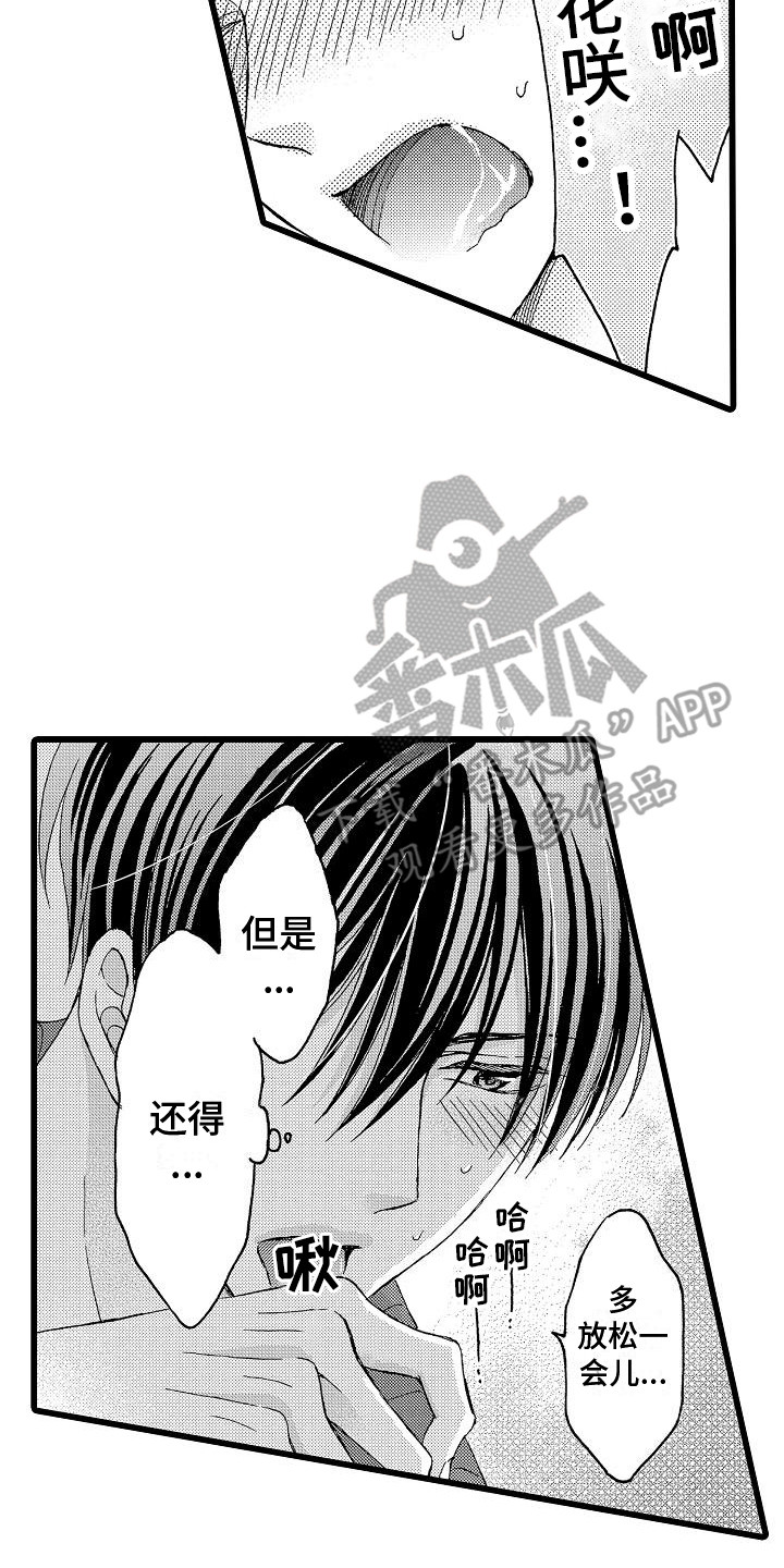 excel位置互换漫画,第22章：有点着急2图