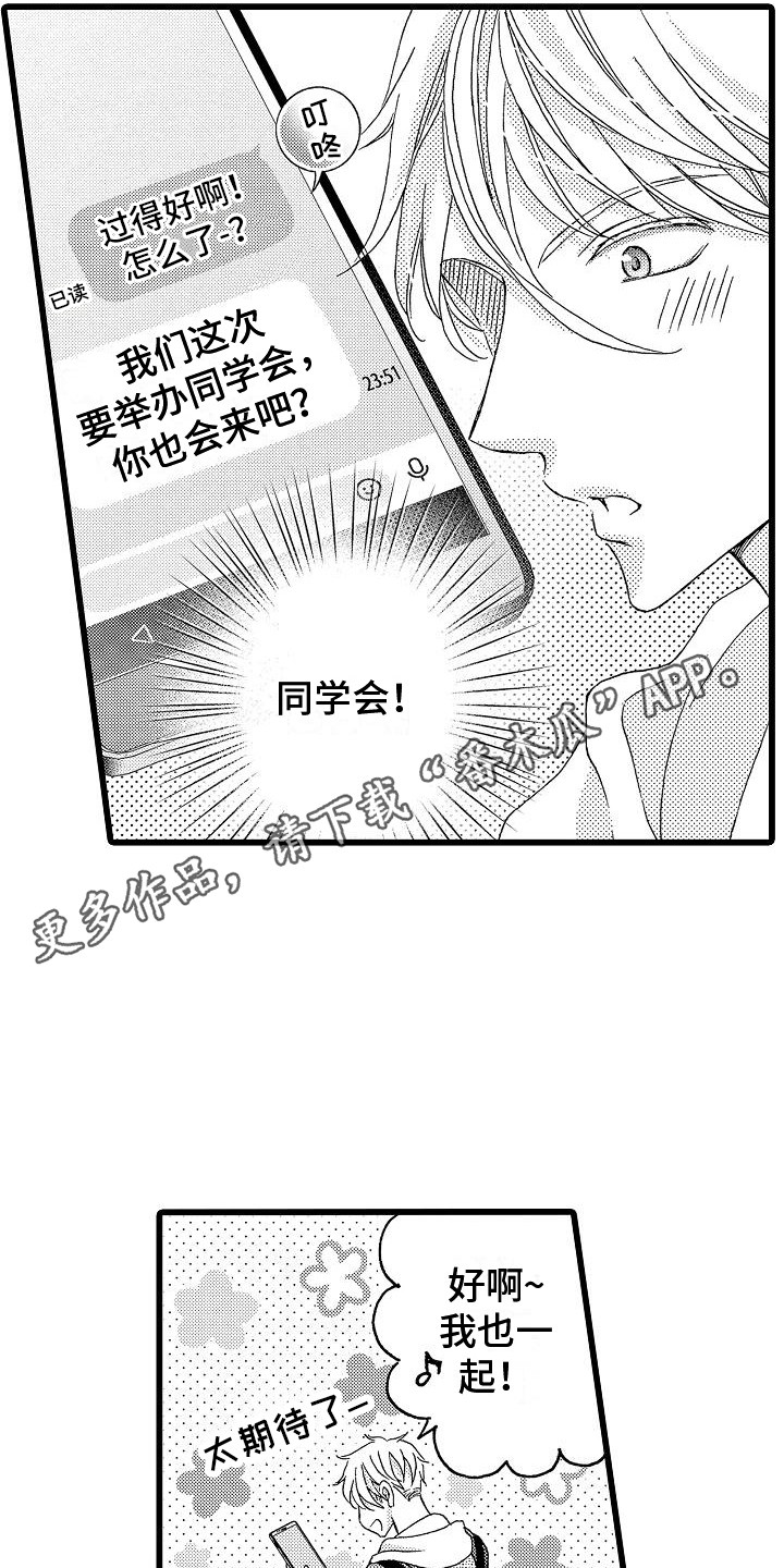 位置互换的方法漫画,第16章：经验之谈1图