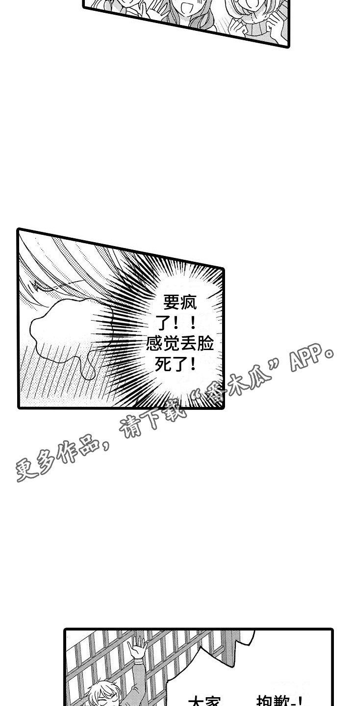 excel怎么把两列位置互换漫画,第20章：能够理解1图