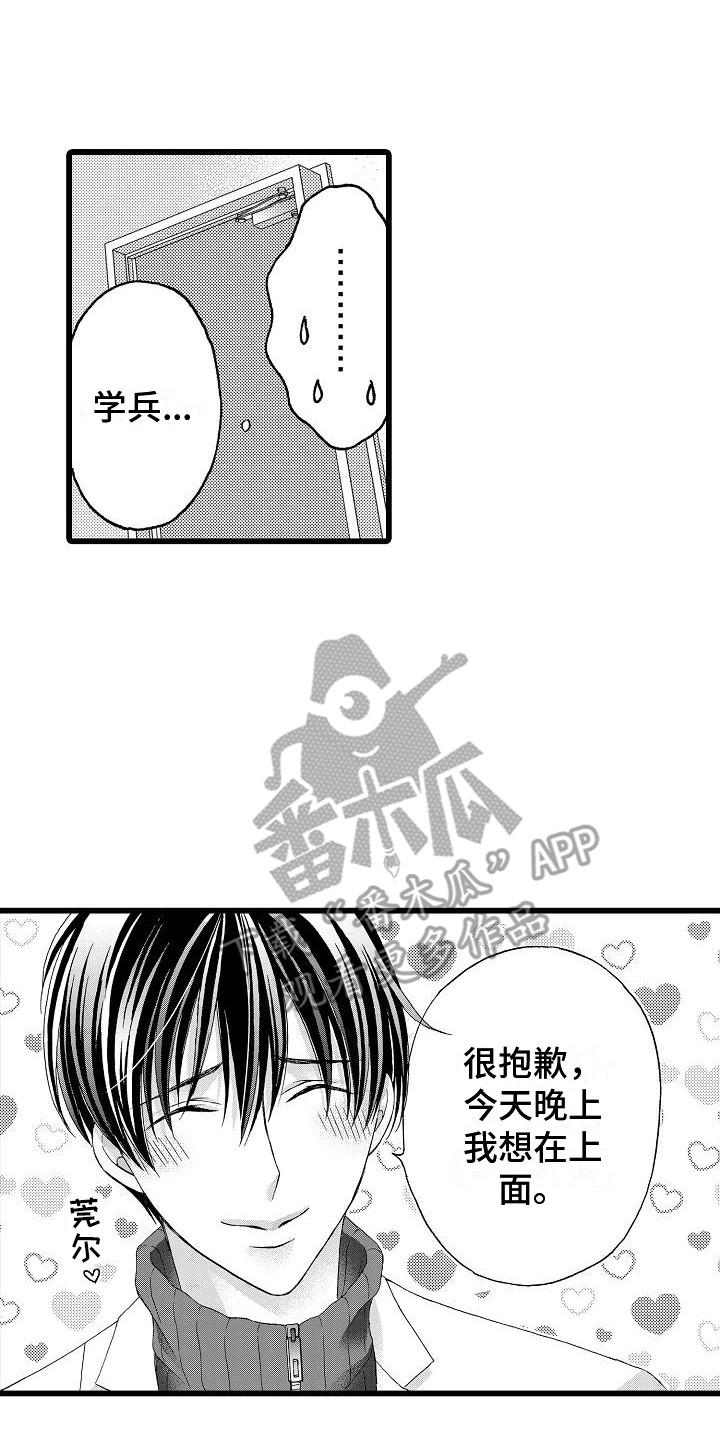 word第一二页位置互换漫画,第21章：不退缩1图