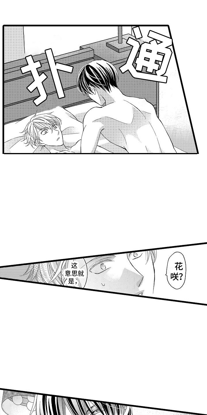 位置互换表情漫画,第6章：有感觉1图