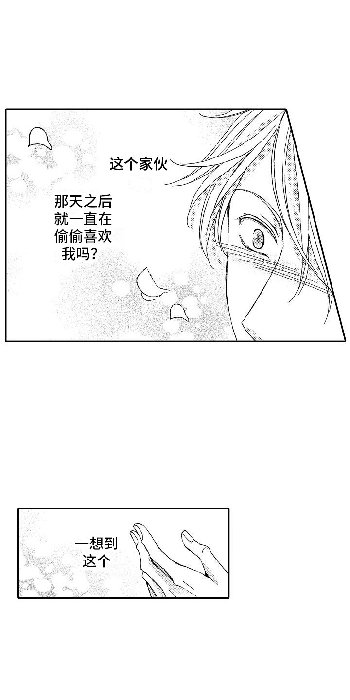 word第一二页位置互换漫画,第2章：犹豫1图