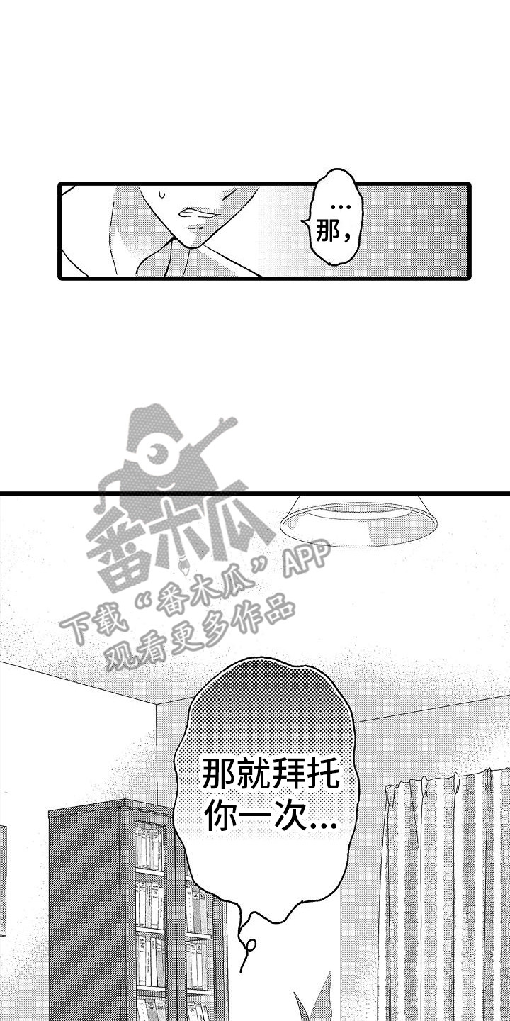 位置互换漫画漫画,第4章：试一次2图