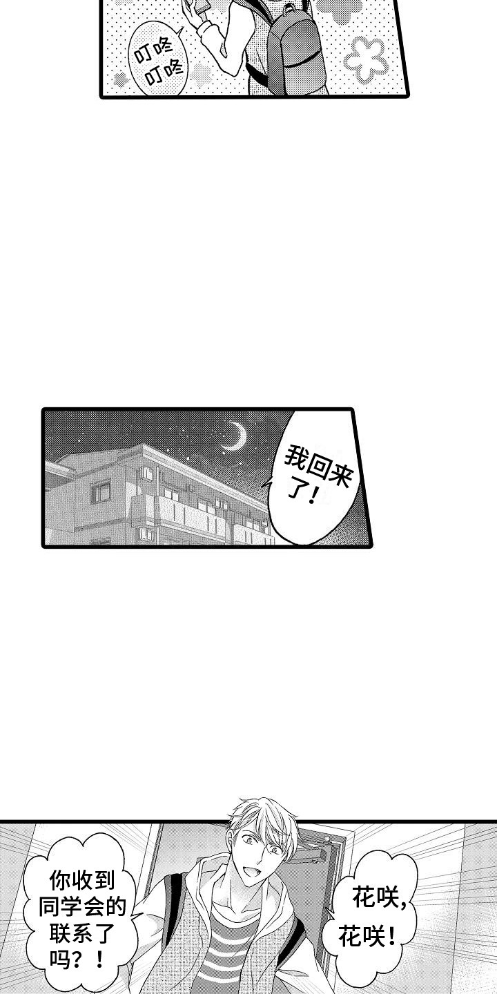 位置互换的方法漫画,第16章：经验之谈2图