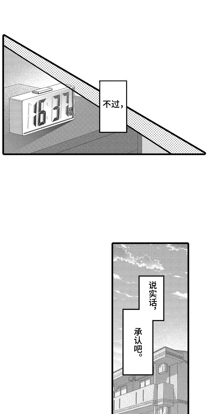 两列位置互换漫画,第7章：请求1图