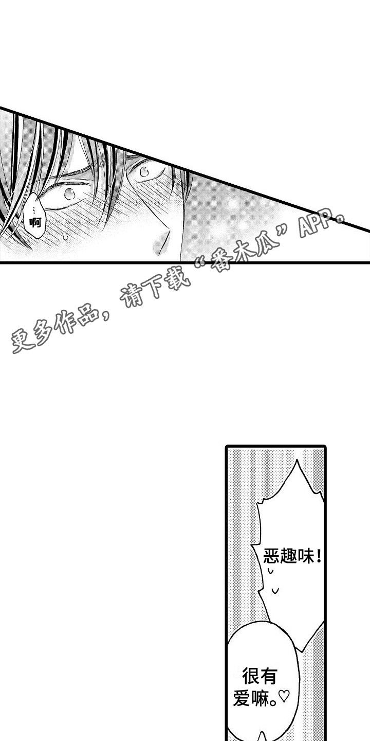 位置互换机构漫画,第12章：恶趣味2图