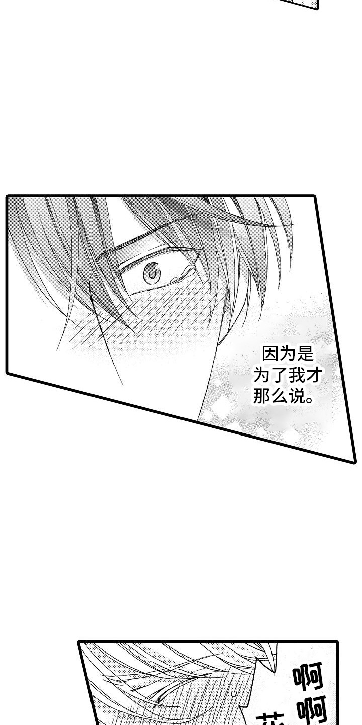 位置互换符号怎么写漫画,第22章：有点着急1图