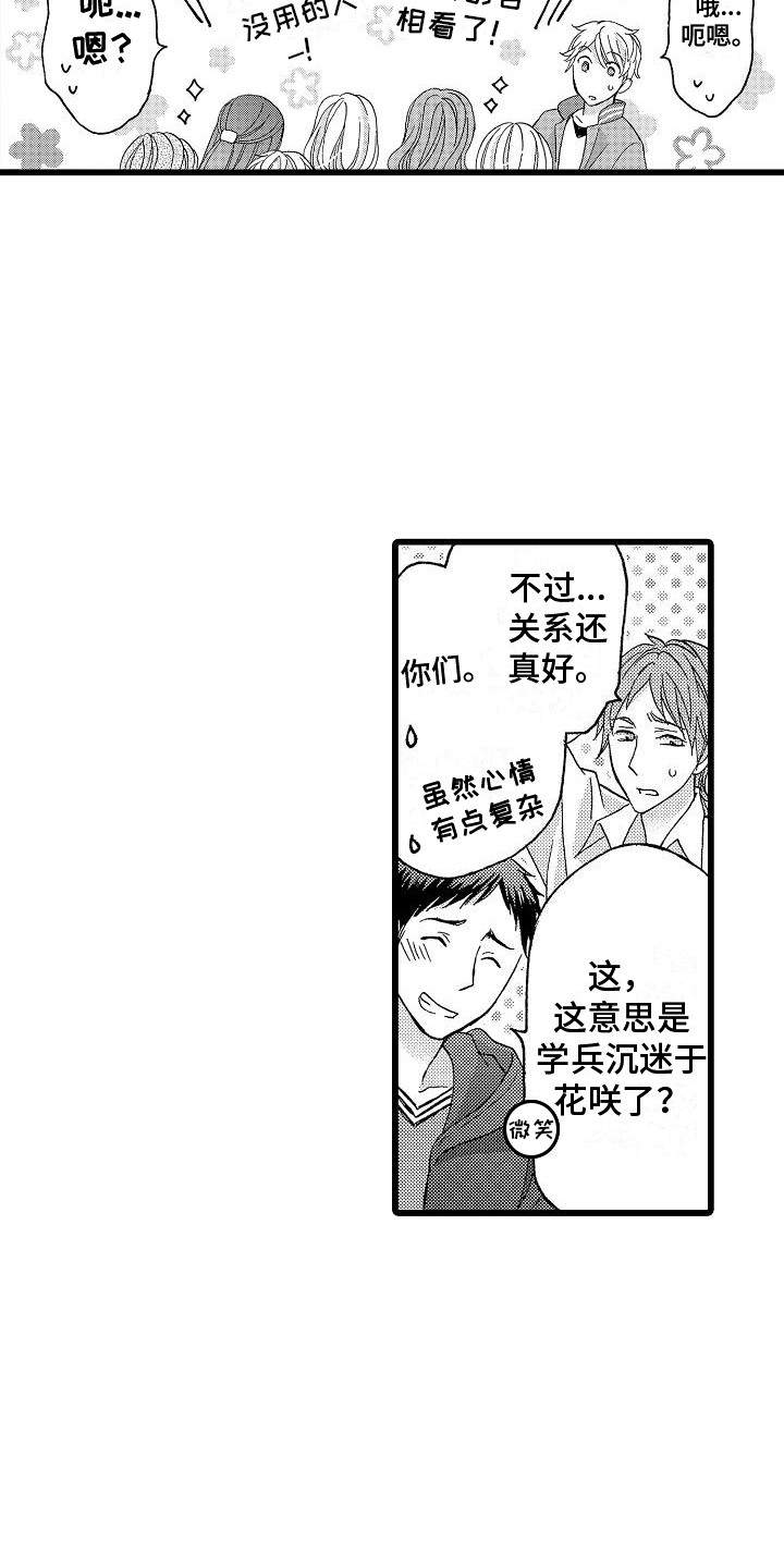 表格两行位置互换漫画,第18章：找茬1图