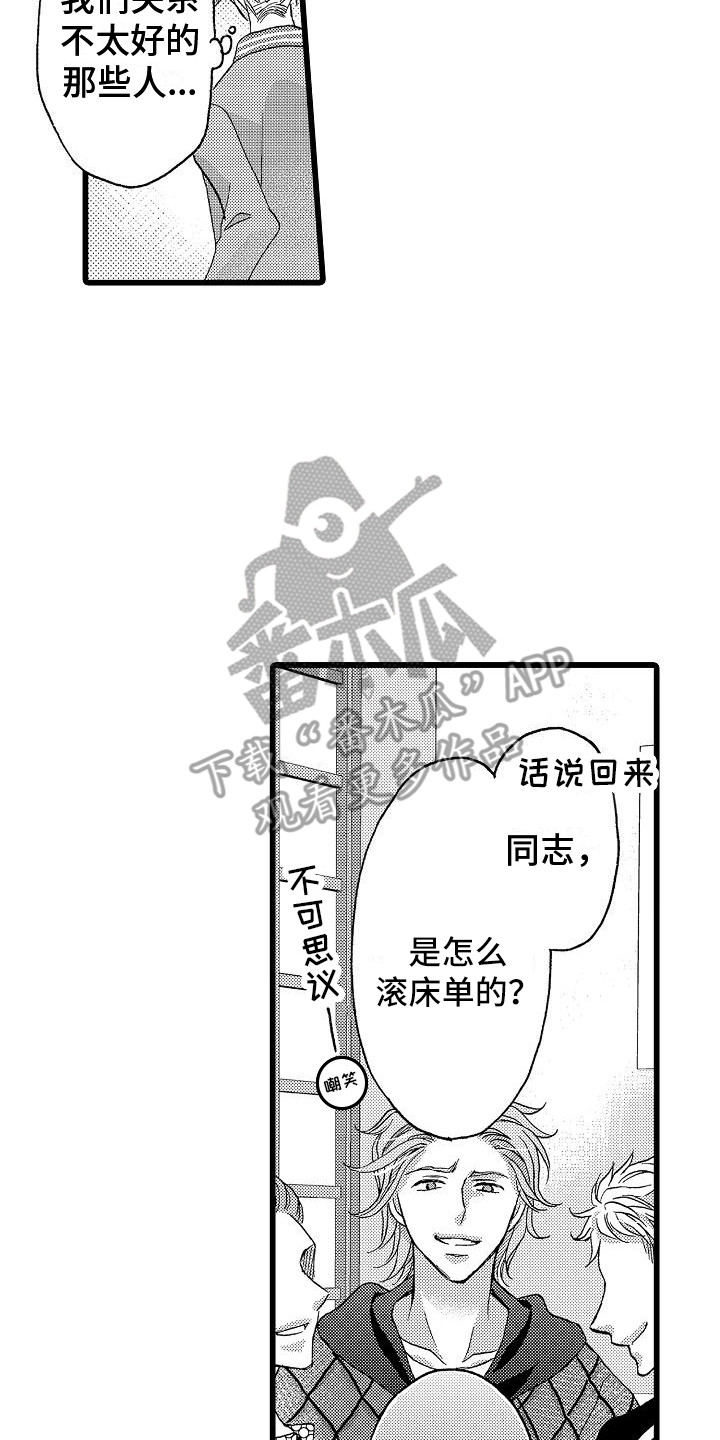 表格两行位置互换漫画,第18章：找茬1图