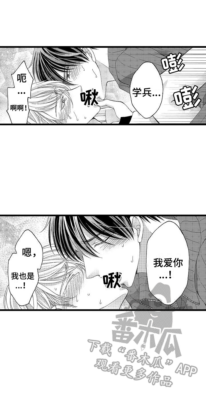 word第一二页位置互换漫画,第23章：很丢脸1图