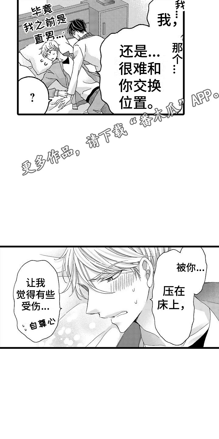 位置互换意思相近的词语漫画,第21章：不退缩1图