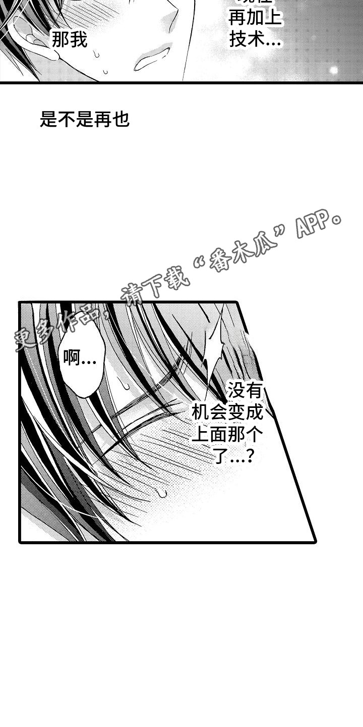 位置互换的词漫画,第12章：恶趣味2图