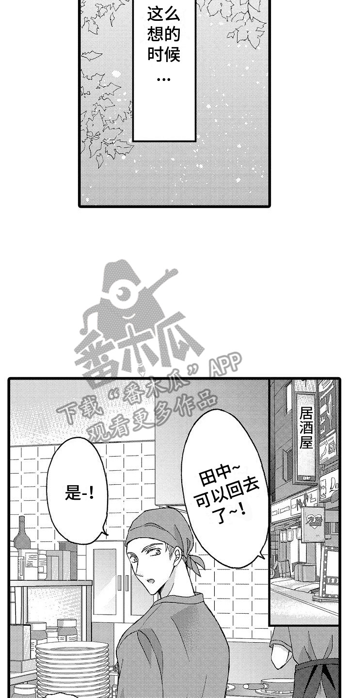 两列位置互换漫画,第16章：经验之谈2图