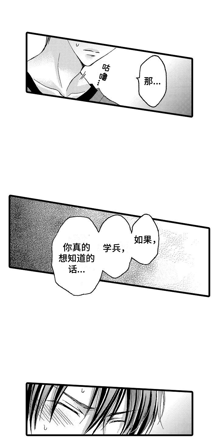 双人成行怎么把视角位置互换漫画,第3章：说出口2图