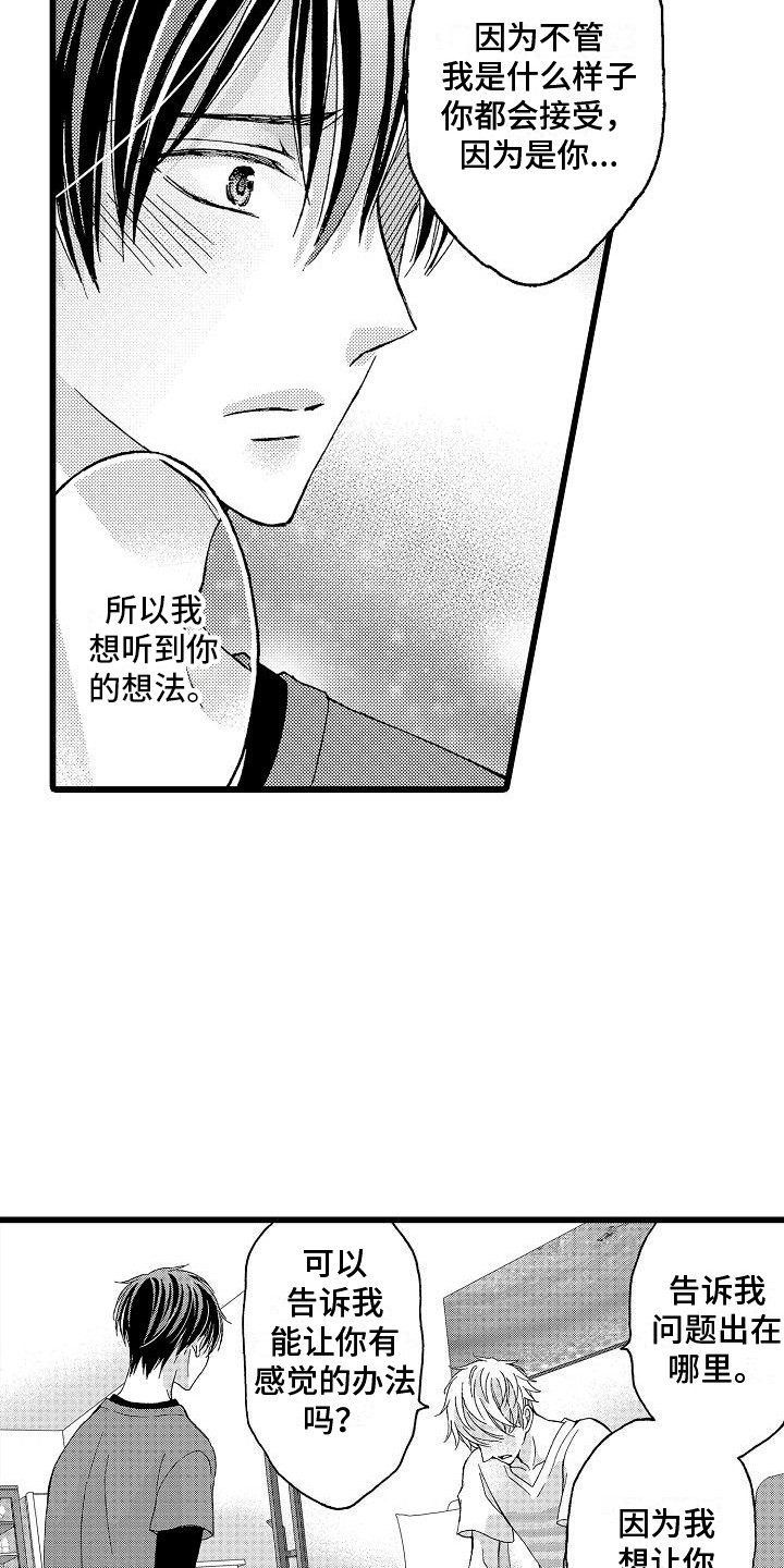 excel怎么把两列位置互换漫画,第3章：说出口1图