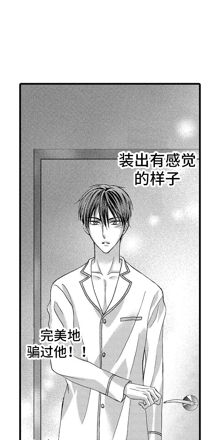 表格两行位置互换漫画,第10章：不要演2图