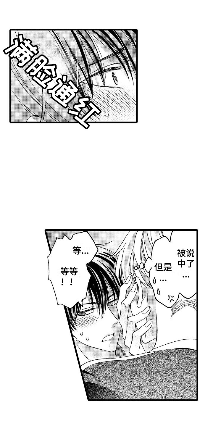 word第一二页位置互换漫画,第15章：等不了1图