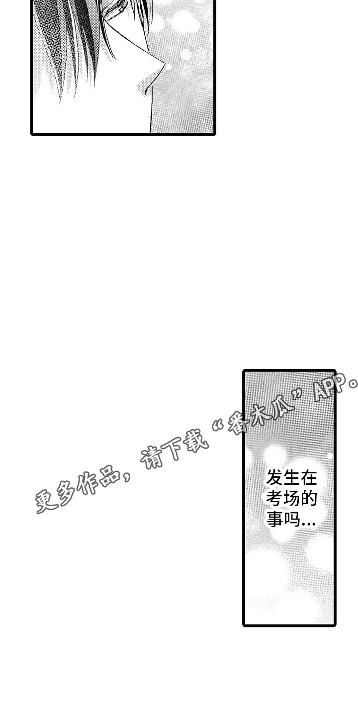 位置互换的方法漫画,第9章：初遇1图