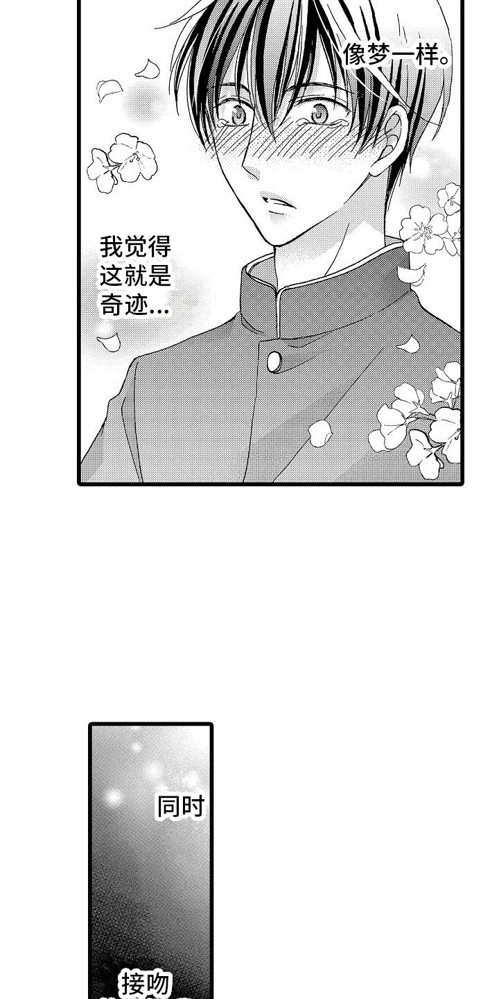 位置互换的符号怎么写漫画,第5章：实现梦想2图