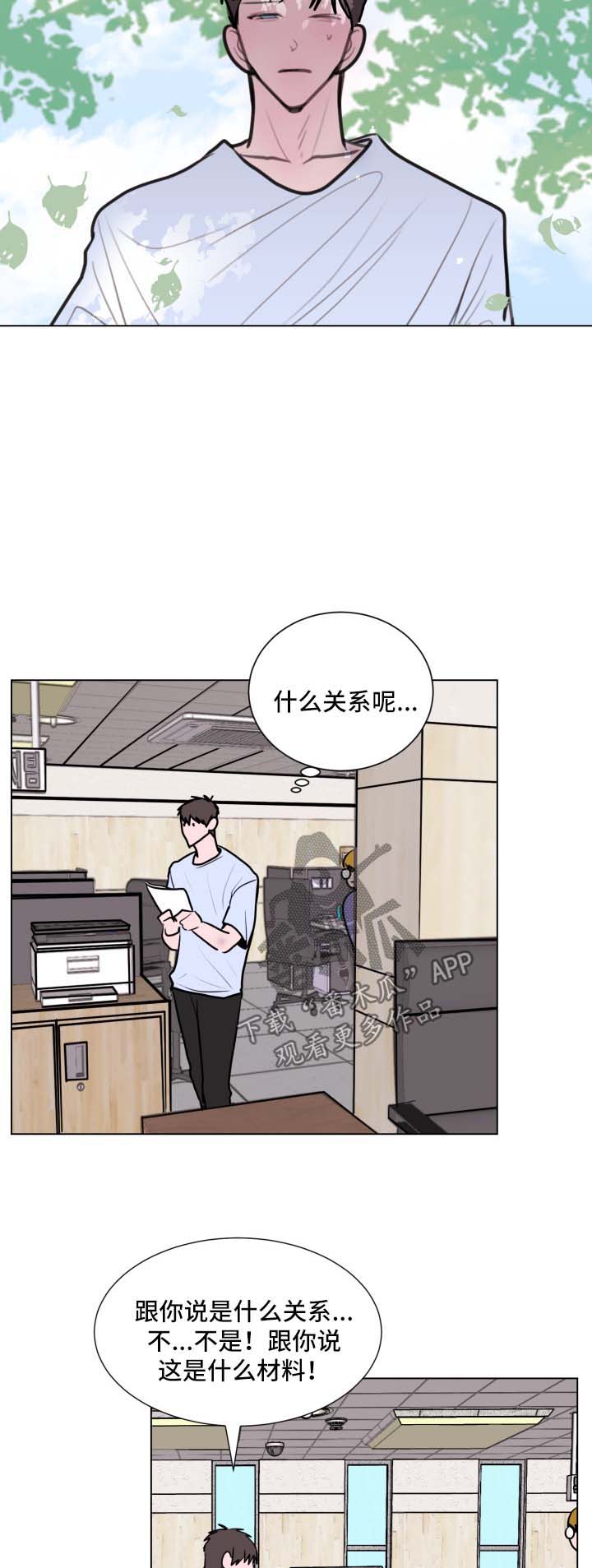 秘密画卷漫画漫画,第28章：两人的关系1图