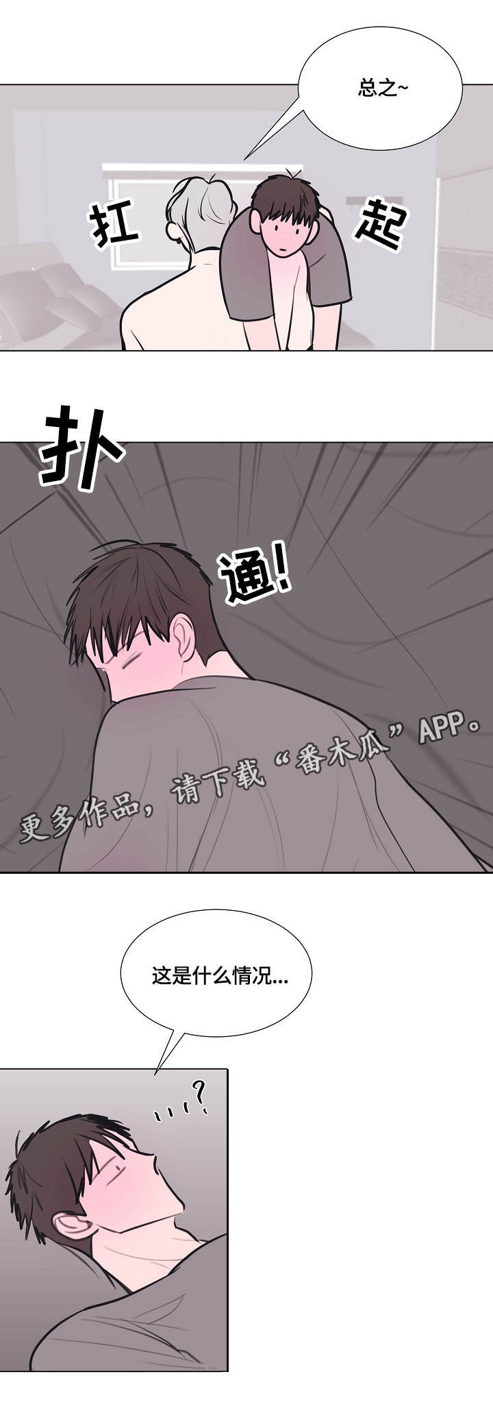 秘密画卷漫画漫画,第16章：断片2图