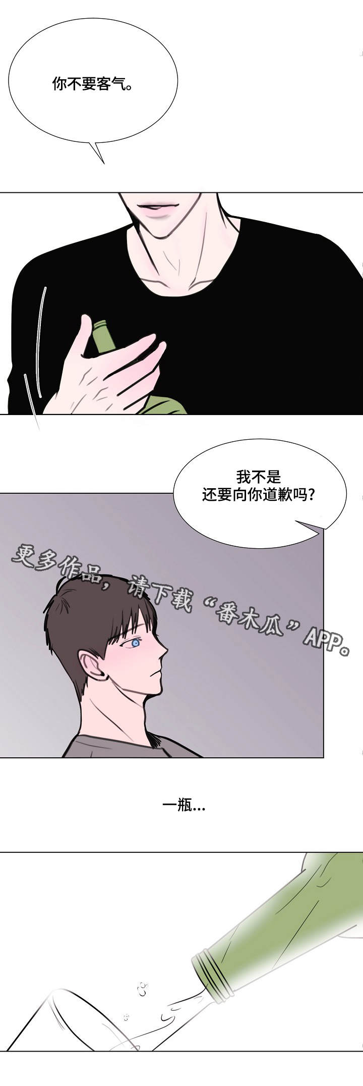 秘密的画坊完整版漫画,第14章：喝酒2图