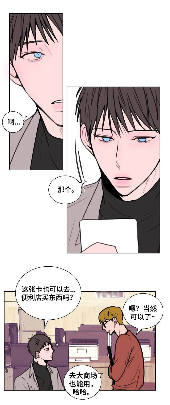 秘密画室攻略漫画,第1章：公务员1图