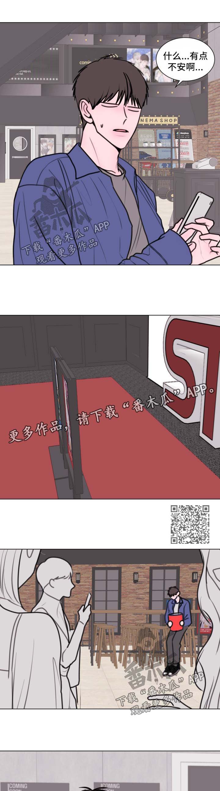 秘密画卷漫画漫画,第32章：看电影1图