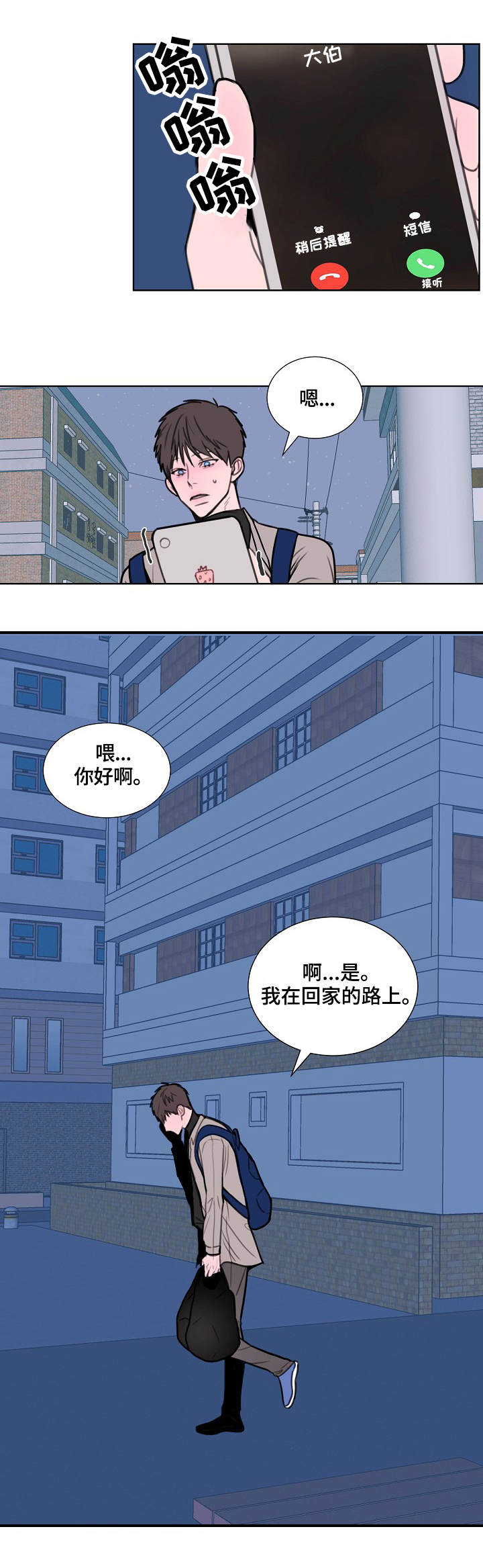 秘密画室攻略漫画,第1章：公务员1图