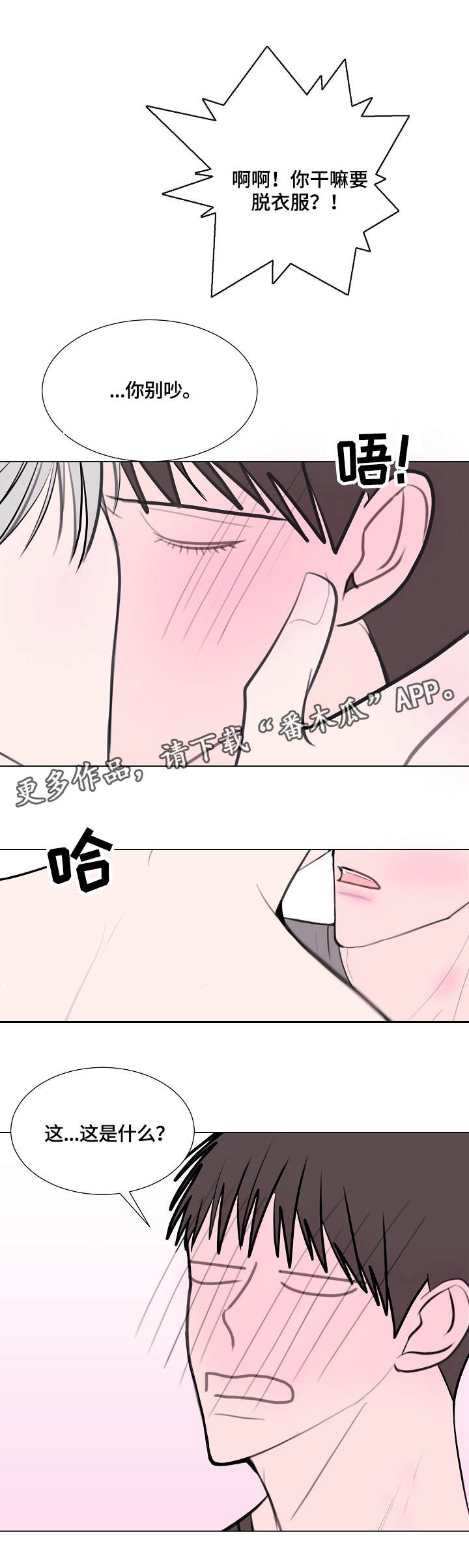 秘密花园免费观看完整版韩剧漫画,第16章：断片2图