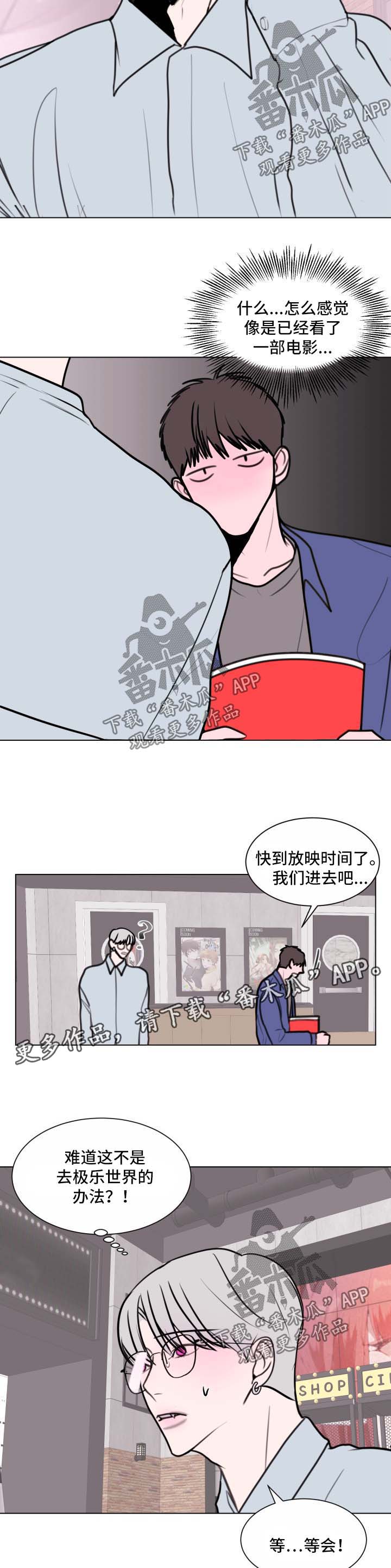 秘密画卷漫画漫画,第32章：看电影2图